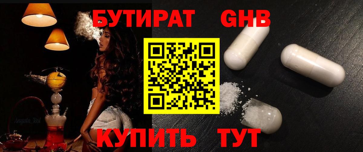 БУТИРАТ  БУТИРАТ вода  Вход с VPN  Тула 