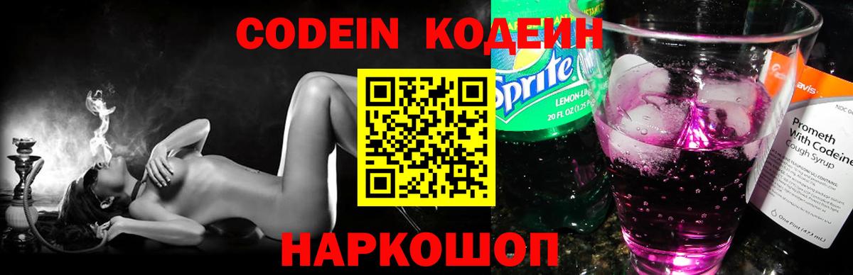 Кодеин Purple Drank  Вход с VPN  Тула 