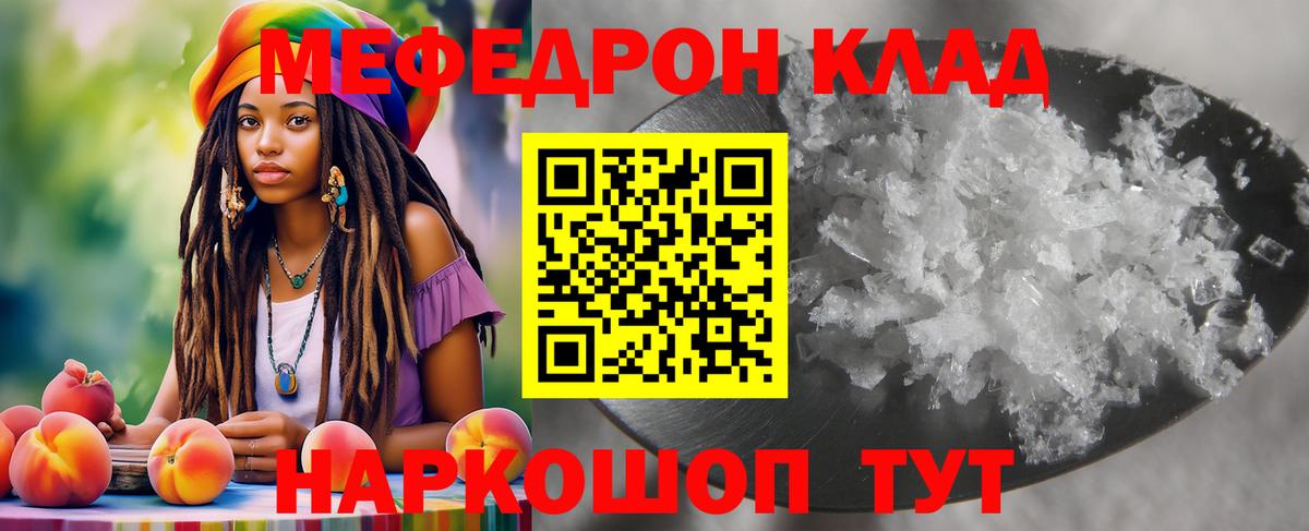 МЕФ кристаллы Тула